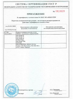 2012.05.24 Киржач - Приложение к сертификату, Профили поливинилхлоридные системы Rehau с использованием кальций-цинкового стабилизатора.