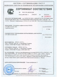 2014.05.28 Киржач - Пена монтажная однокомпонентная полиуретановая в аэрозольной упаковке.